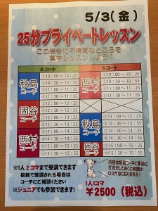 ２４・２５分プライベートレッスン