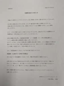 料金改定のお知らせ