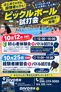 26_10ピックルボール体験＆試打会