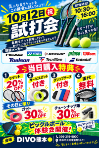 26秋の試打会