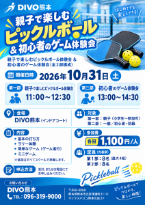 親子で楽しむピックルボール体験会